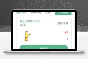 校园互助任务发布与接受微信程序源码