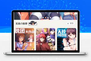 仿腾讯动漫在线微信漫画屋漫画网微信小程序模板源码