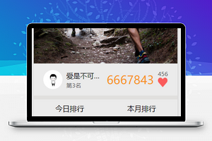 发动：今日排行，本月排行
