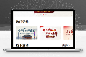 双页式卫生在线线上线下活动图文展示微信小程序与模板