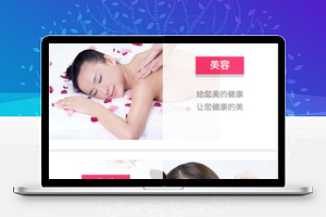 美容公司小程序模板
