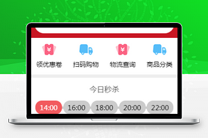 商城小程序秒杀页面源码及模板分享