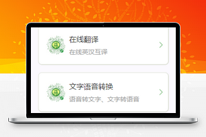 英汉翻译图文转换工具小程序模板下载