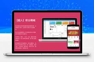【超人积分商城v6.2.7】同时支持实物虚拟物品商城系统