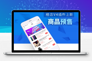 禾匠榜店商城小程序V4_4.2.74
