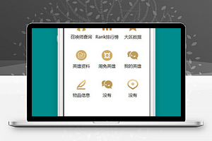 英雄联盟小程序数据库页面源码下载