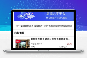 微信在线租房买房小程序源码下载