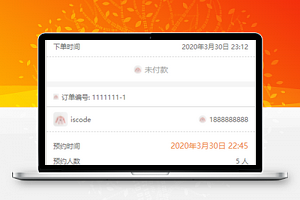 订单列表页面小程序模板