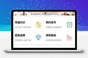 蓝色医疗预约快速问诊在线挂号程序源码下载