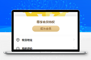 商城小程序模板个人中心页面下载