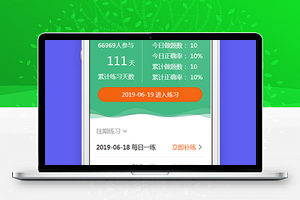 每日一练在线题目知识练习小程序源码