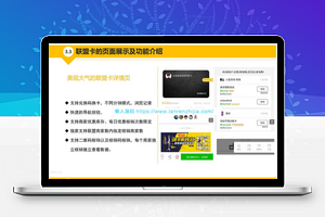 联盟卡小程序V1.2.9