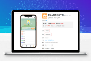 租车包车平台小程序V1.0.8