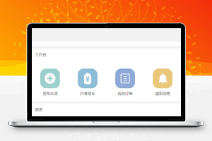 车源宝微信版小程序模板源码下载