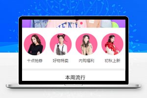 美容美妆服饰购物商城小程序模板首页样式