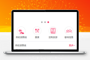 美食旅游服务查询云彩帮活动定制程序源码