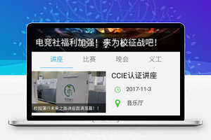 微信小程序校园文化