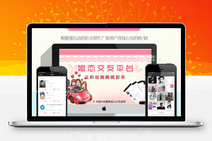 婚恋交友 v3.5.5解密开源带素材