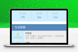 精简实用的淡蓝色全国天气预报程序源码