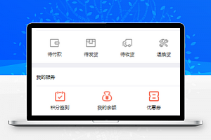 购物商城通用个人中心页面小程序模板