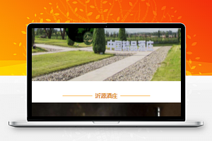 图文排版沂源酒庄微信营销商品批发小程序模板