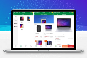 【THINKPHP微信电子商城小程序】电子商城独立版系统源码