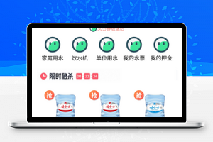  【自来水V1.3.5】送水小程序源码+可以设置优惠活动