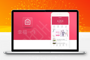 幸福一生婚庆小程序3.3.3