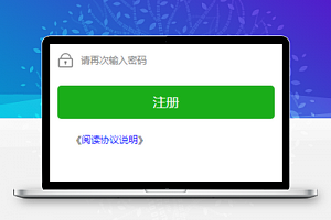 账号信息填写程序注册页源码下载