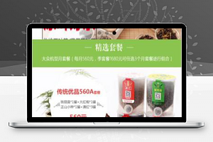 和茶网各类新鲜茶品宣传销售促销微信网上商城小程序模板