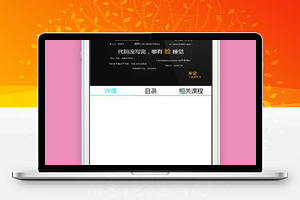 小程序腾讯课堂详情页面模板下载