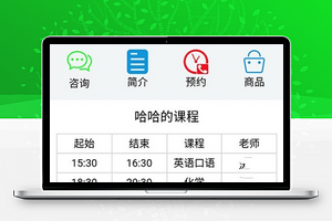 学院课程管理资讯预约教育程序源码下载