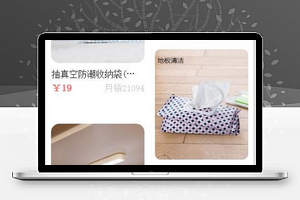 瀑布式排版商品图文展示闲逛销售商城源码