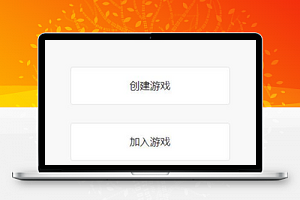 谁是杀手小程序模板