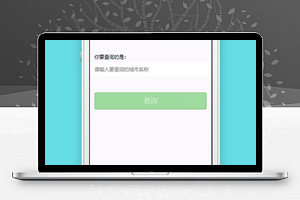 微信小程序天气预报小程序源码下载