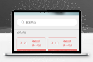 轮播图片商品搜索销售简易小商城程序源码