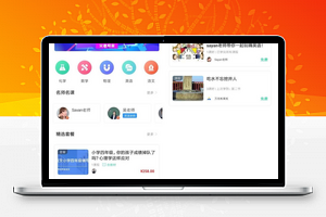【万岳开源网校系统v1.1.4】直播授课+在线答疑+作业批改+随堂测验