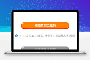海鸥淘扫码添加购物商城小程序模板