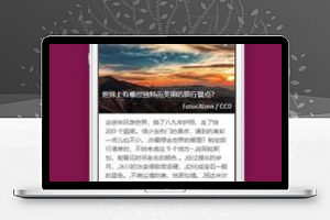小程序知乎日报详情页面模板源码下载