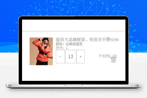 商品分销系统商城购物车程序源码下载