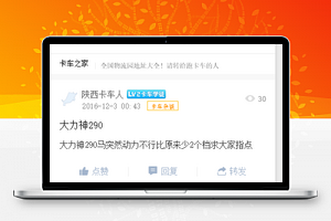 卡车之家论坛