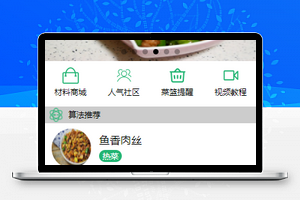 菜谱小程序模板