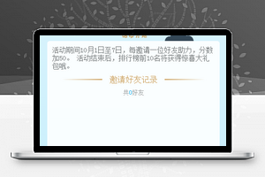 游戏邀请好友助力活动推广程序源码