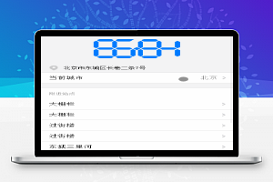 8684公交查询