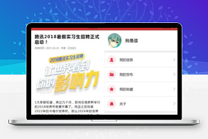 红色招聘信息资讯小程序网页模板