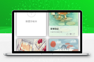 制作手账小程序模板源码分享