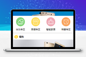 电子产品华为专区我的商城在线购物微信小程序模板