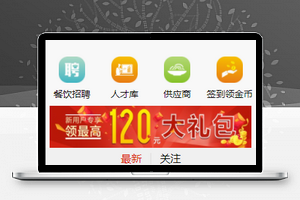 红色名餐名厨招聘餐厅行业招聘程序源码