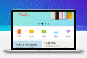 轮播样式图文幻灯片小米商城程序源码