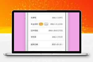 微信小程序车险报价页面模板源码下载